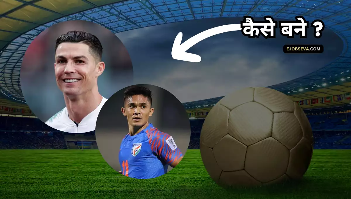 Footballer Kaise Bane