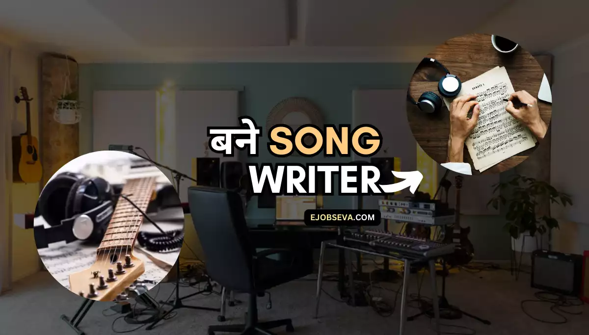 Song Writer Kaise Bane